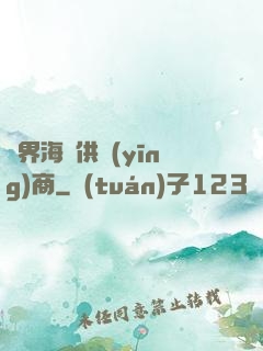 異界海鮮供應(yīng)商