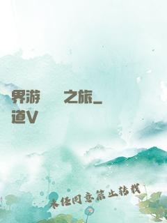 異界游戲開掛之旅