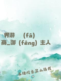 異界游戲開發(fā)商