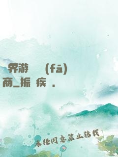 異界游戲開發(fā)商