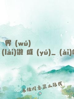 異界無(wú)敵歸來(lái)做條咸魚(yú)