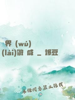 異界無(wú)敵歸來(lái)做條咸魚