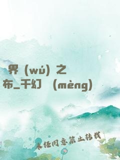 異界無(wú)雙之呂布