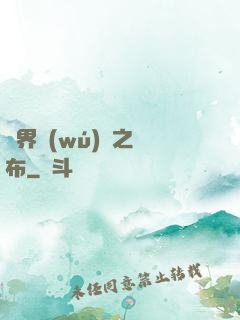 異界無(wú)雙之呂布