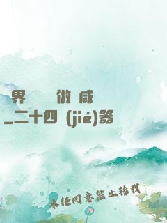 異界無敵歸來做條咸魚