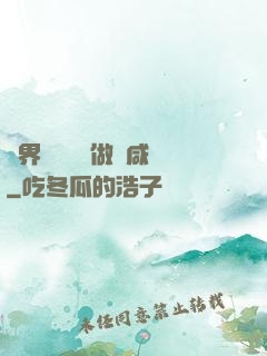 異界無敵歸來做條咸魚