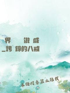 異界無敵歸來做條咸魚