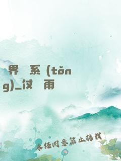 異界無敵系統(tǒng)