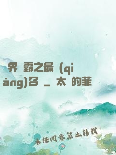 異界爭霸之最強(qiáng)召喚