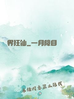 異界狂仙