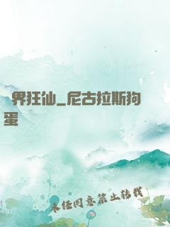異界狂仙