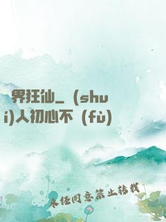 異界狂仙