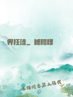 異界狂徒