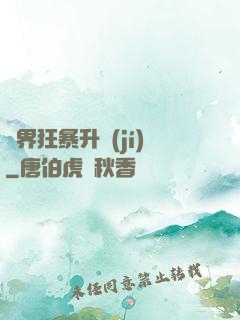 異界狂暴升級(jí)