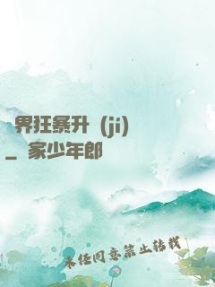 異界狂暴升級(jí)