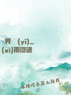 異界獸醫(yī)