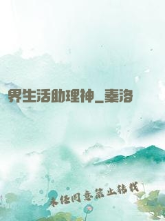 異界生活助理神