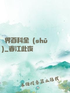 異界百科全書(shū)