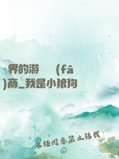 異界的游戲開發(fā)商