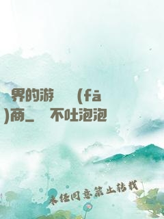 異界的游戲開發(fā)商