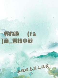 異界的游戲開發(fā)商