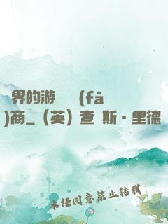 異界的游戲開發(fā)商
