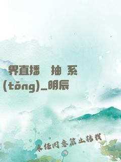 異界直播無敵抽獎系統(tǒng)