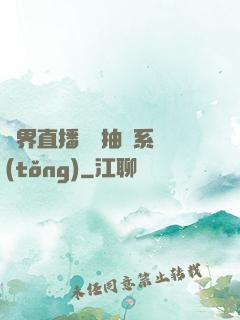 異界直播無敵抽獎系統(tǒng)