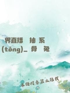 異界直播無敵抽獎系統(tǒng)
