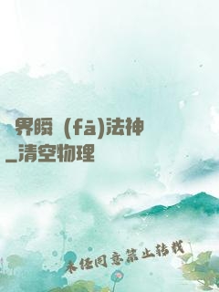 異界瞬發(fā)法神