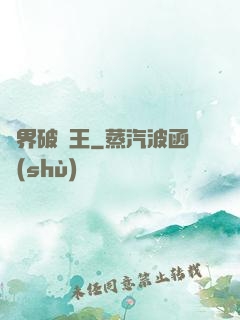 異界破爛王