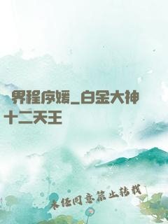 異界程序媛