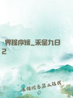 異界程序媛