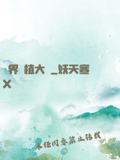 異界種植大師