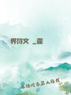 異界符文師