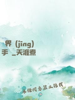 異界經(jīng)營手冊