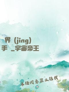 異界經(jīng)營手冊