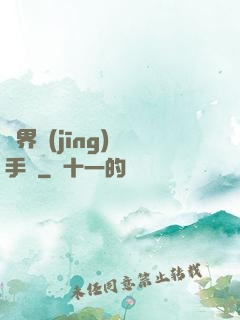 異界經(jīng)營手冊