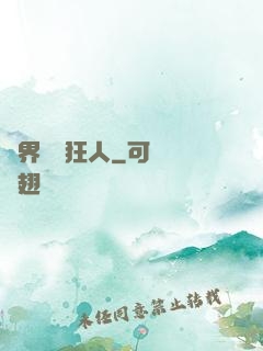 異界練級狂人