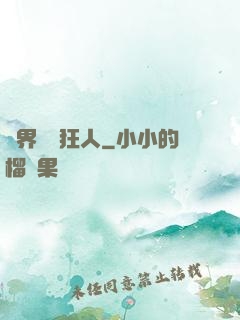 異界練級狂人