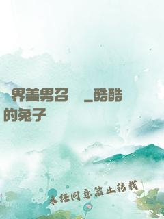 異界美男召喚師