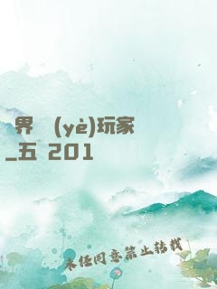 異界職業(yè)玩家