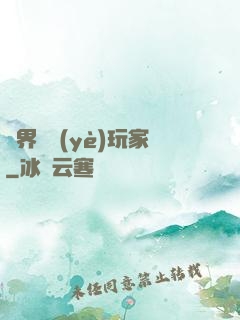 異界職業(yè)玩家