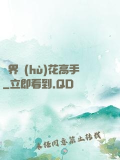 異界護(hù)花高手
