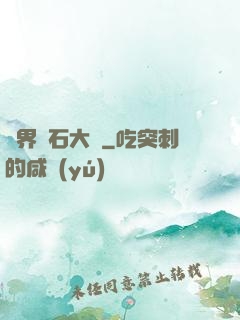 異界賭石大師