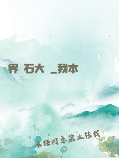 異界賭石大師
