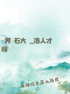 異界賭石大師