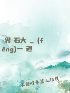 異界賭石大師