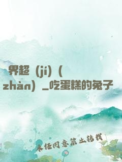 異界超級(jí)戰(zhàn)艦