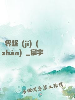 異界超級(jí)戰(zhàn)艦